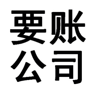 新建有关要账的三点心理学知识